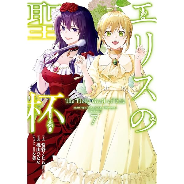 Amazon.co.jp: エリスの聖杯(14) (ガンガンコミックスUP!) : 常磐