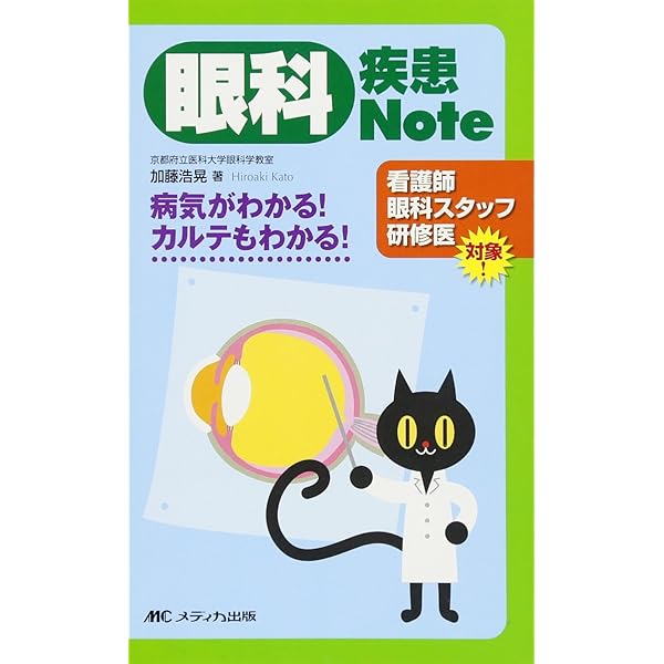 英和・和英 眼科辞典 第2版 | 大鹿 哲郎 |本 | 通販 | Amazon