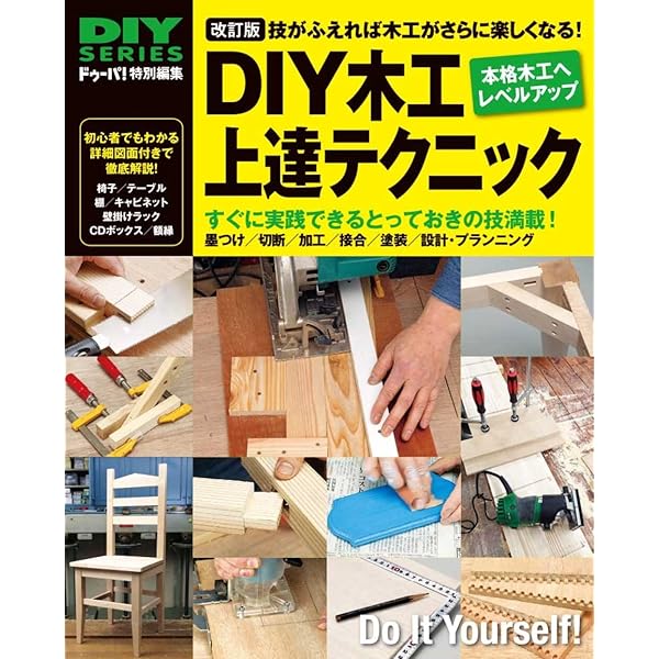 Amazon.co.jp: 超基本DIY木工: 使う道具の選び方から簡単作品づくり