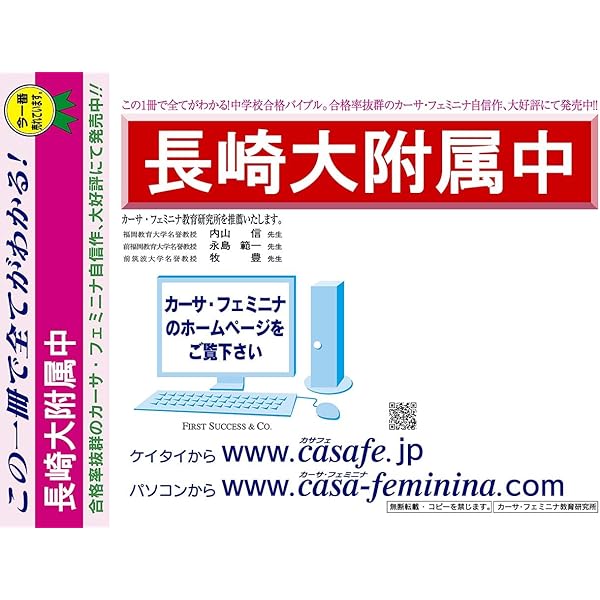 長崎大学附属中学校 受験対策問題集 (2冊セット) 過去問の傾向と対策