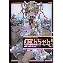 Amazon.co.jp: 超てんちゃん! NEEDY GIRL OVERDOSE 公式アンソロジー2