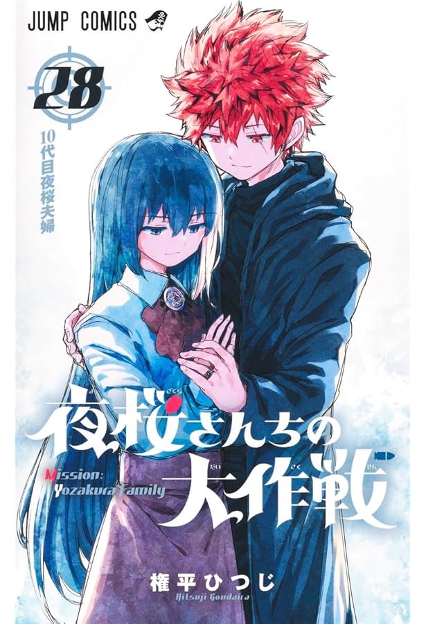 夜桜さんちの大作戦 コミック 1-26巻セット |本 | 通販 | Amazon