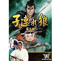 Amazon.co.jp: 子連れ狼 第三部 1 (DVD3枚組) / 3KO-3001 : 萬屋錦之介