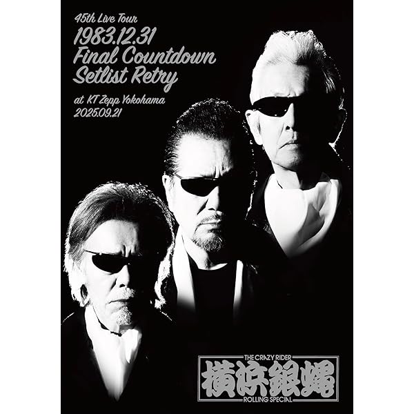 Amazon.co.jp: 仏恥義理 前夜祭 DVD -横浜銀蝿30周年記念ライブ