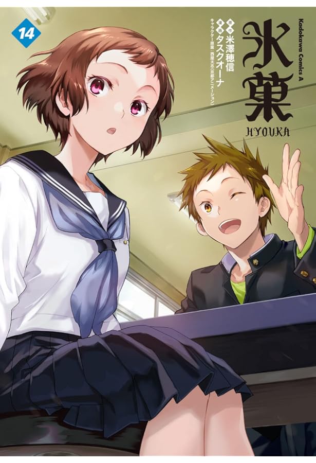 氷菓 コミック 1-16巻セット (KADOKAWA/角川書店) | タスクオーナ |本