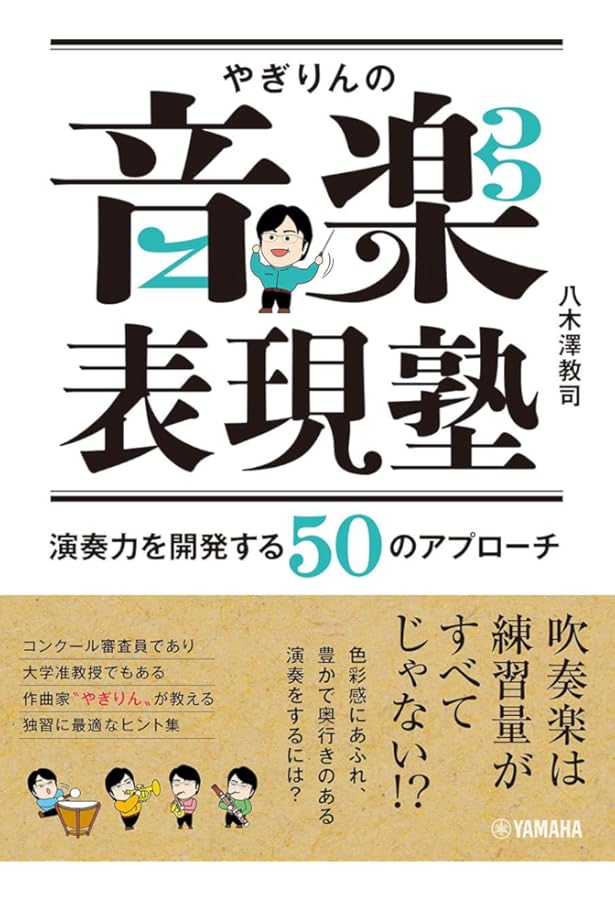 吹奏楽・授業・部活動ですぐに使えるまゆみ先生のパワーUP! ゲーム29