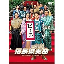 Amazon.co.jp: 信長協奏曲 DVD-BOX : 小栗旬, 柴咲コウ, 向井理