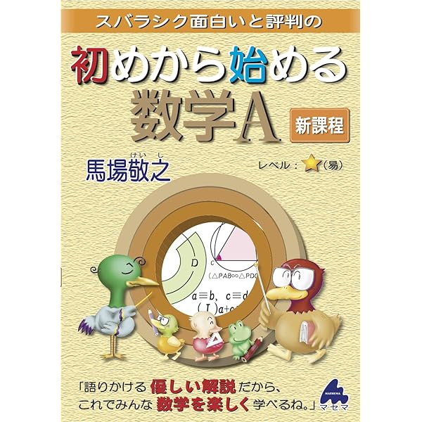 初めから始める数学I 改訂8 | 馬場 敬之 |本 | 通販 | Amazon