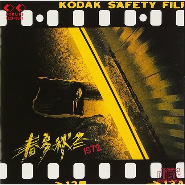 Amazon.co.jp: 黄金狂時代 - 泉谷しげる: ミュージック