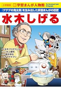 ゲゲゲのアニメ 『鬼太郎』60年史と70人の言霊 | 原口正宏 |本 | 通販