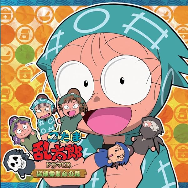 Amazon.co.jp: 忍たま乱太郎 ドラマCD 三年生の段: ミュージック