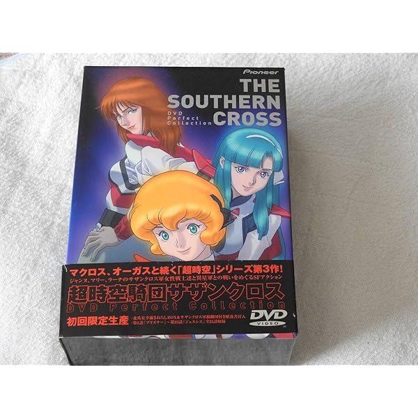 Amazon.co.jp: 超時空騎団サザンクロス DVD PERFECT COLLECTION : 富沢