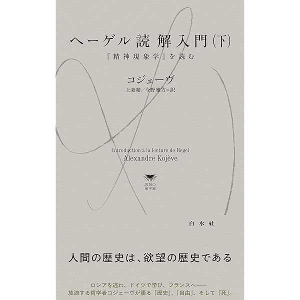 ヘーゲル全集: 精神現象学;II (第8巻2) | 山口誠一, 山口誠一 |本