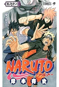 NARUTO -ナルト- 72 | 岸本 斉史 |本 | 通販 | Amazon