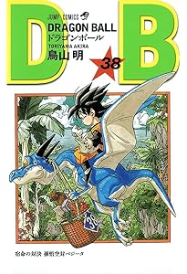 DRAGON BALL 37 (ジャンプコミックス) | 鳥山 明 |本 | 通販 | Amazon