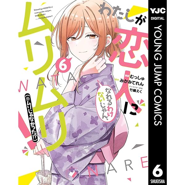 わたしが恋人になれるわけないじゃん、ムリムリ！（※ムリじゃなかった