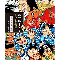 復刻版 乱太郎の忍者の世界 | 尼子 騒兵衛 |本 | 通販 | Amazon