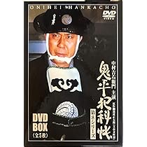 Amazon.co.jp: 鬼平犯科帳 第8シリーズ DVD-BOX : 中村吉右衛門, 池波