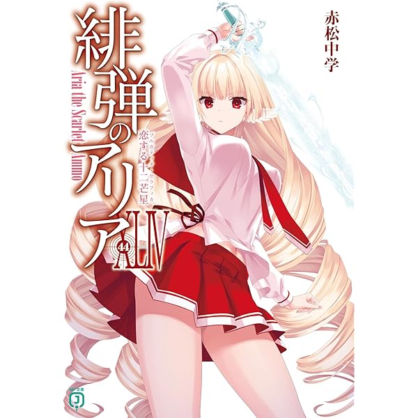 Amazon.co.jp: 緋弾のアリア Illustrations こぶいちart works