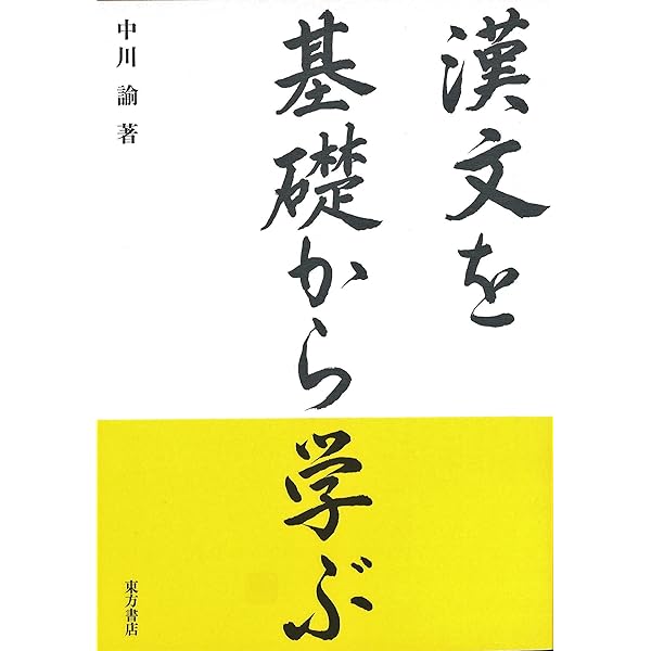 Amazon.co.jp: 新釈漢文大系〈11〉韓非子 上巻 : 竹内 照夫: 本