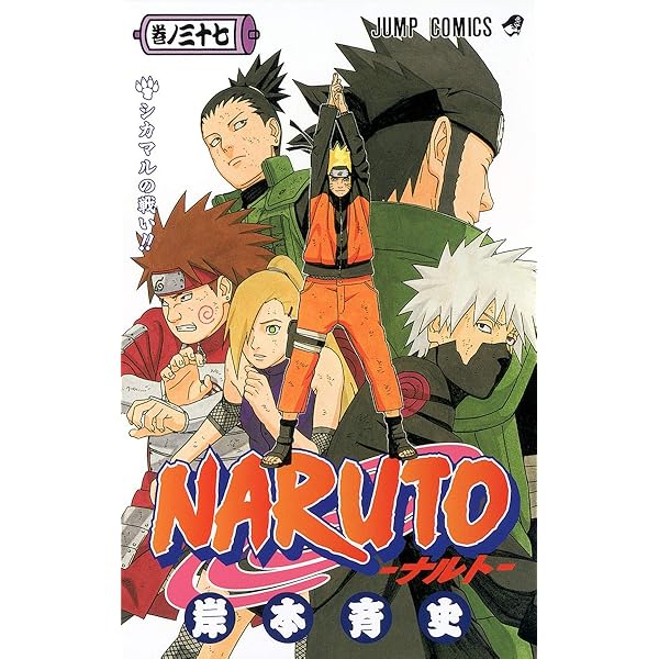 NARUTO -ナルト- 40 | 岸本 斉史 |本 | 通販 | Amazon