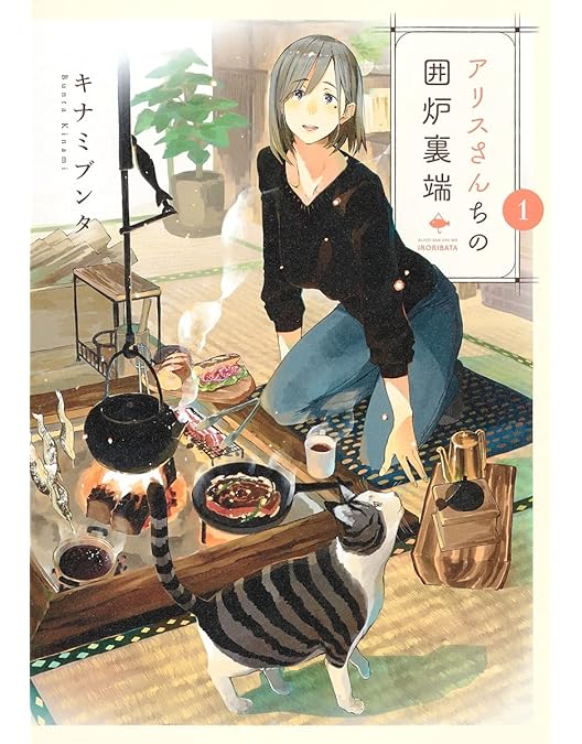 Amazon.co.jp: アリスさんちの囲炉裏端 Blu-ray BOX [Blu-ray] : 馬場