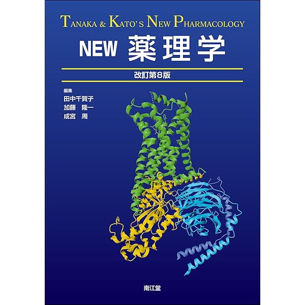 カッツング薬理学 | Bertram G.Katzung, 柳澤 輝行, 飯野 正光, 丸山