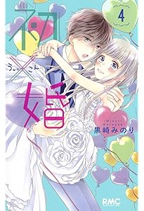 Amazon.co.jp: 初×婚 1 (りぼんマスコットコミックス) : 黒崎 みのり: 本