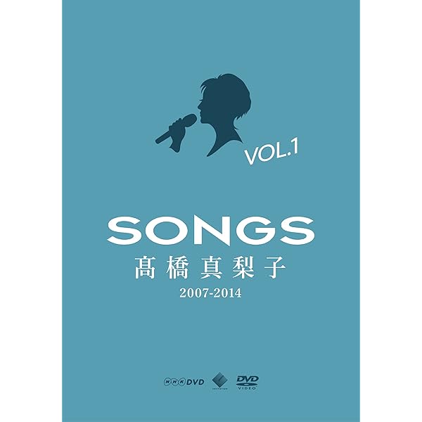 Amazon.co.jp: SONGS 高橋真梨子 2007-2014 DVD3巻セット : 高橋真梨子