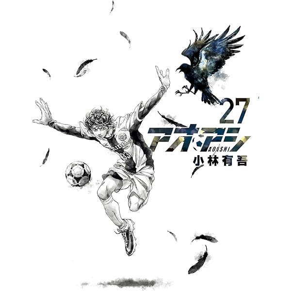 アオアシ（29） (ビッグコミックス) | 小林有吾 | 青年マンガ