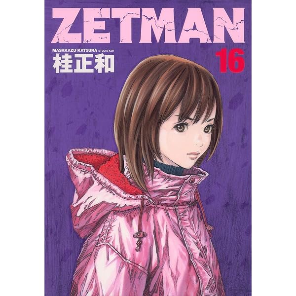 ZETMAN 15 (ヤングジャンプコミックス) | 桂 正和 |本 | 通販 | Amazon