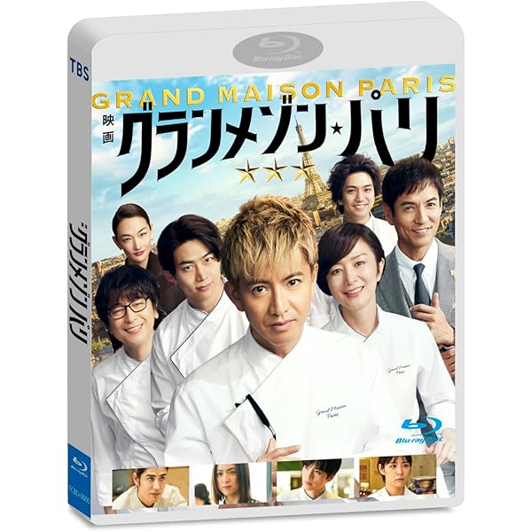 Amazon.co.jp: グランメゾン東京 Blu-ray BOX : 木村拓哉, 鈴木京香