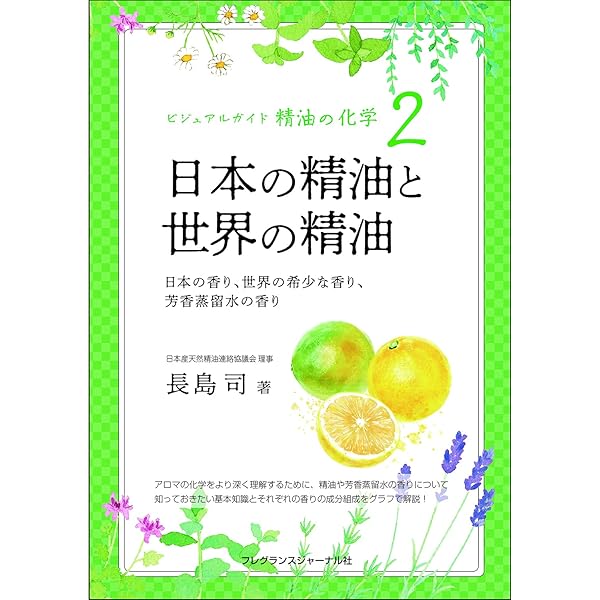 Amazon.co.jp: 精油の化学 : デイビッド G.ウィリアムズ, 川口 健夫