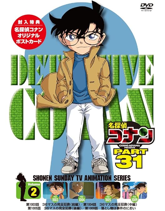 Amazon.co.jp: 名探偵コナン PART 31 Vol.1 [DVD] : 高山みなみ、山口