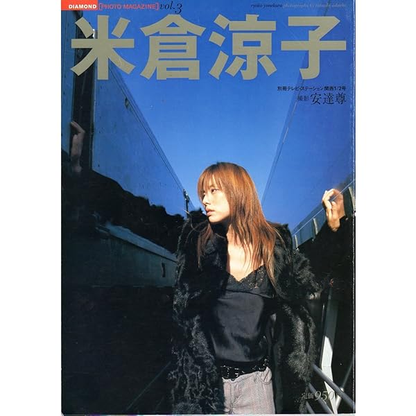 Amazon.co.jp: anan（恋に効くsex） (米倉涼子衝撃フォト) : マガジン