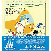 ム-ミン・コミックス (第14巻) | ヤンソン,トーベ, ヤンソン,ラルス