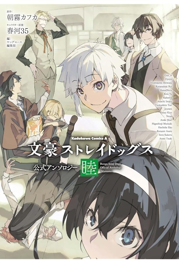 文豪ストレイドッグス 公式アンソロジー コミック 全6冊セット