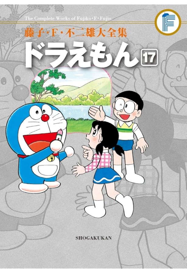 藤子・F・不二雄大全集 ドラえもん (20) | 藤子・F・ 不二雄 |本