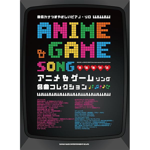 ピアノ曲集 ゲームミュージック ピアノソロアルバム |本 | 通販 | Amazon