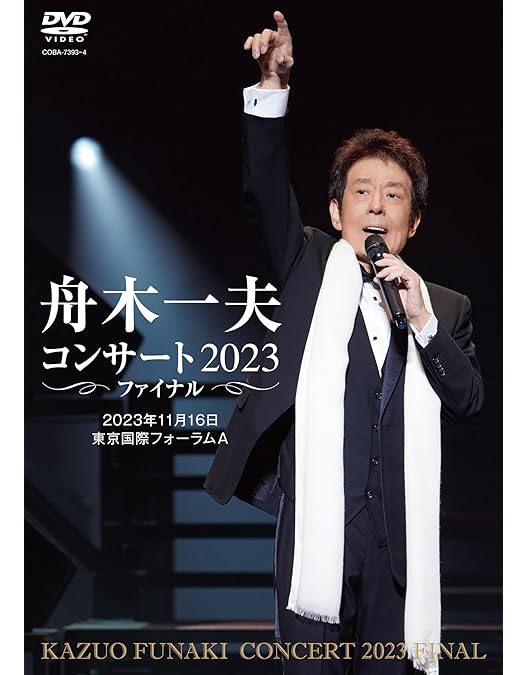 Amazon.co.jp: 舟木一夫 LIVE SELECTION～中野サンプラザLIVE映像集