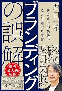 経営としてのブランディング | インターブランドジャパン |本 | 通販