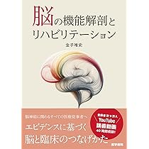 脳の機能解剖と画像診断 第2版 | 眞柳 佳昭 |本 | 通販 | Amazon