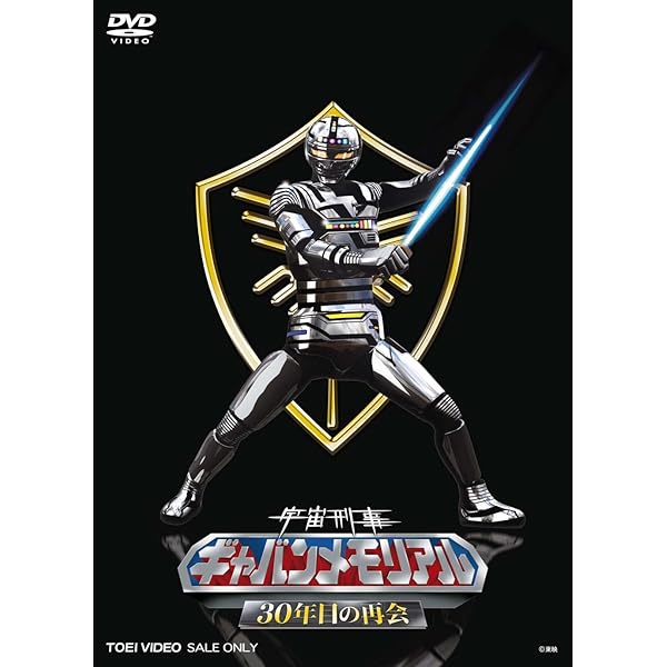 Amazon.co.jp: 宇宙刑事シャイダーメモリアル [DVD] : 円谷浩, 森永