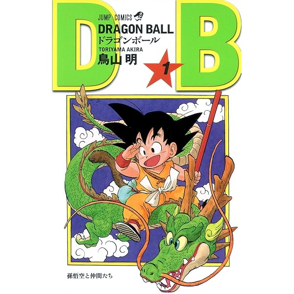 漫画全巻ドットコム限定】ドラゴンボール [新書版/新装版] コミック 全