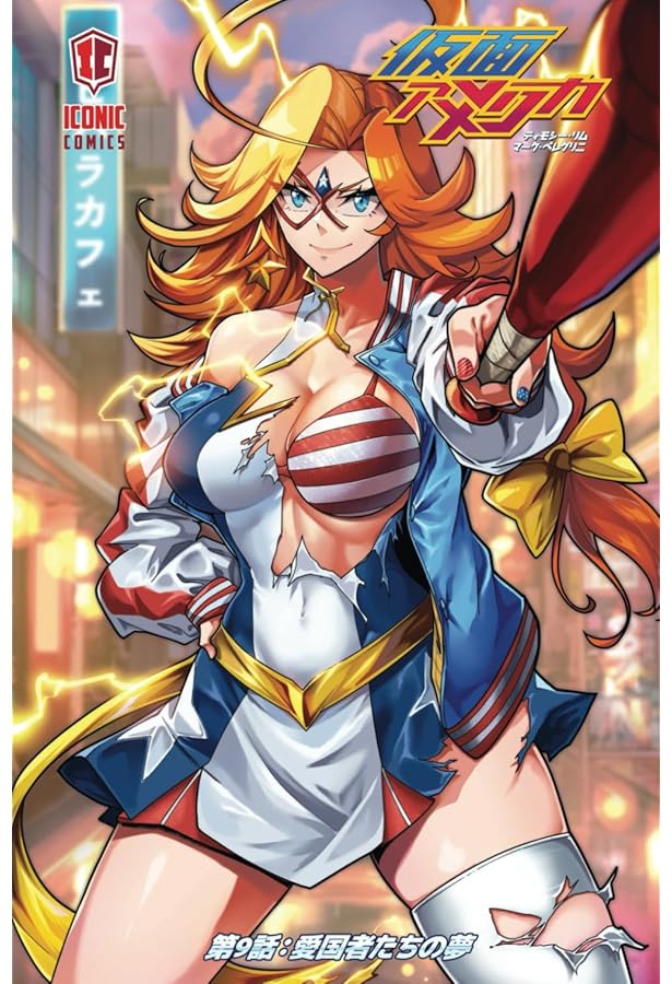 仮面アメリカオムニバス2（日本語訳）: 5～8巻収録 (Kamen America