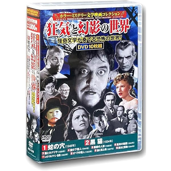 Amazon.co.jp: ホラー映画 パーフェクトコレクション ゾンビ の世界