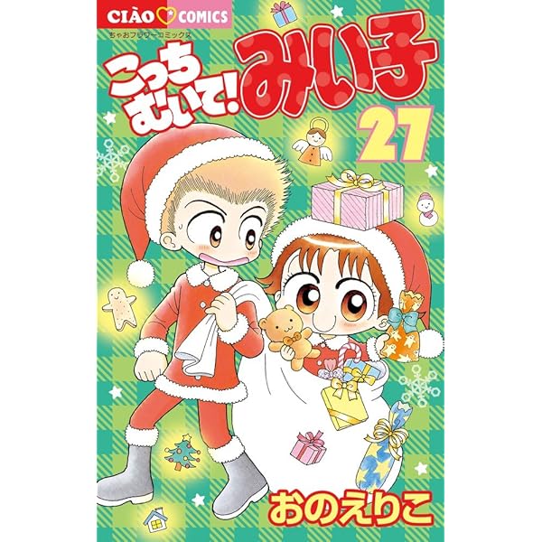 Amazon.co.jp: こっちむいて!みい子 (26) (ちゃおコミックス) : おの