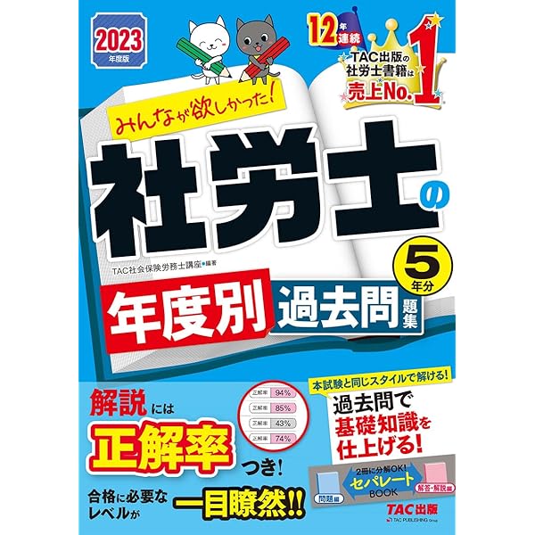 みんなが欲しかった! 社労士の教科書 2022年度 [フルカラー 赤シート