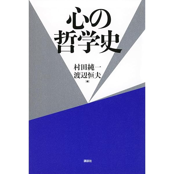 意識の諸相 下 | D.J. チャーマーズ |本 | 通販 | Amazon