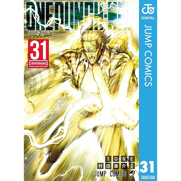 Amazon.co.jp: ワンパンマン 33 (ジャンプコミックスDIGITAL) 電子書籍